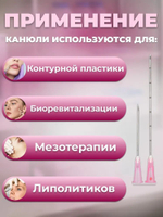 Канюля косметологическая для контурной пластики 18G*70 10 шт
