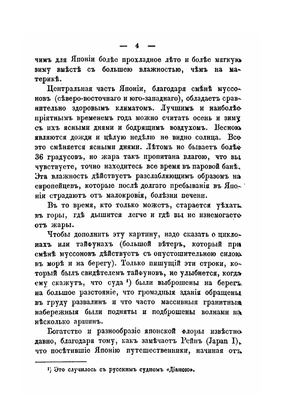 В стране восходящего солнца | Г. де Воллан