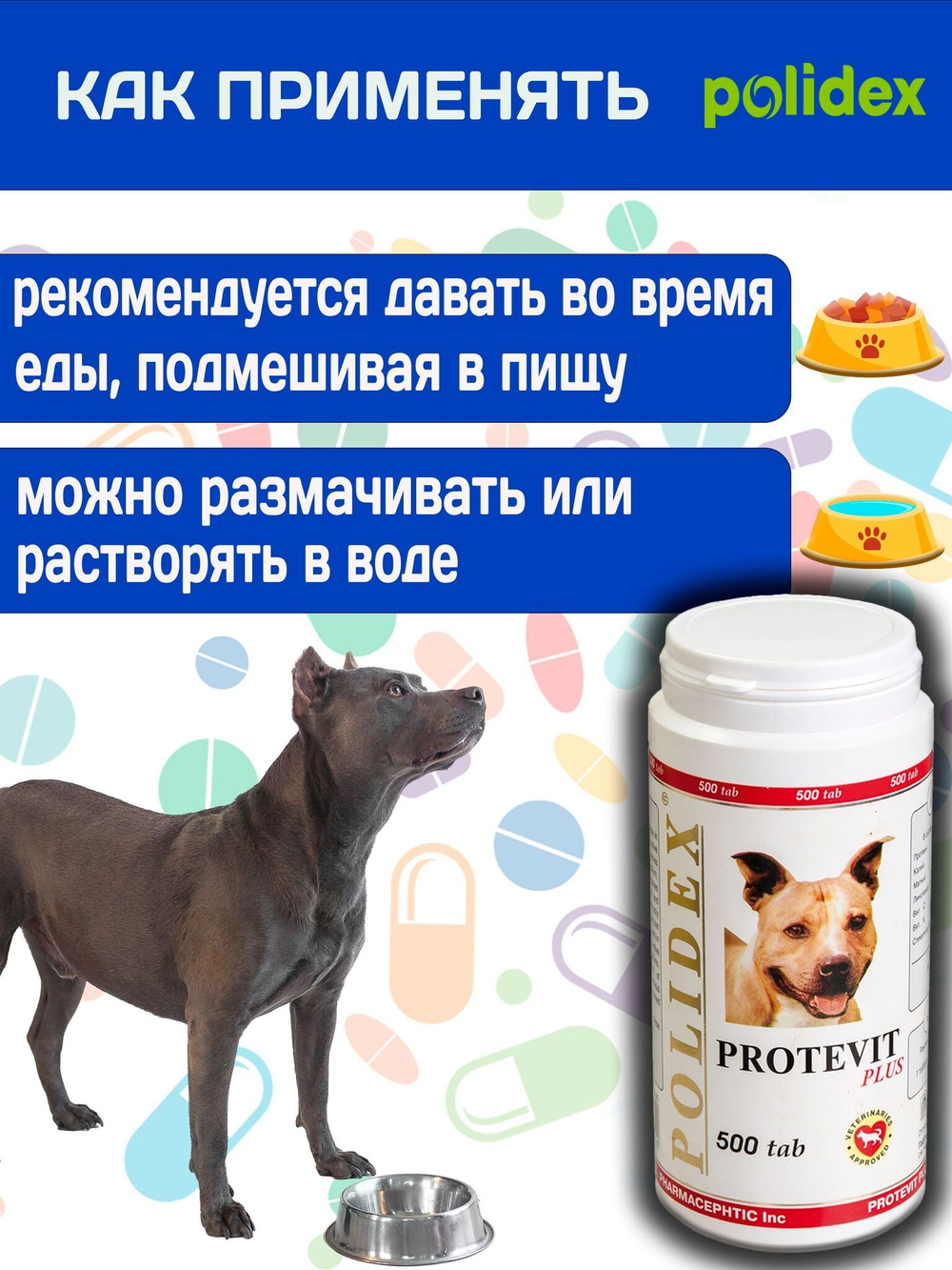 Polidex Protevit Plus для собак, Кормовая добавка для увеличения мышечной массы, Полидек Протевит Плюс, 150 таб