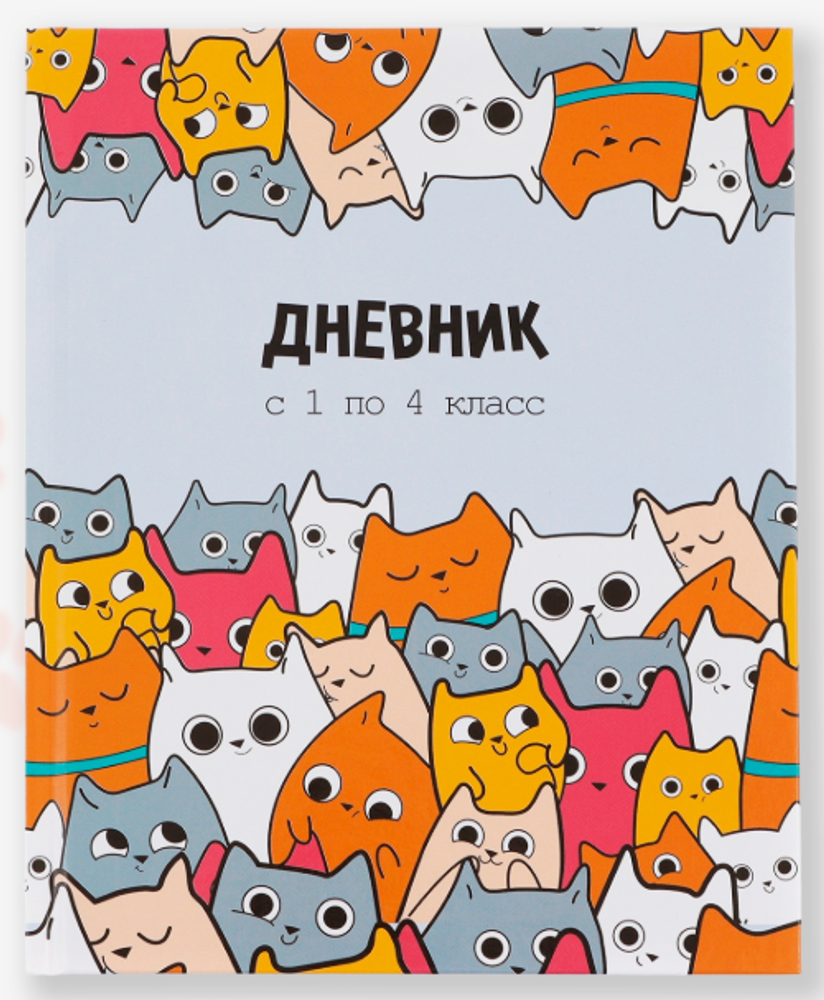 Дневник школьный для 1-4 классов «Котики»