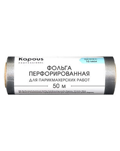 Фольга алюминиевая перфорир. для парикмахерских работ Kapous 16мкм 50м