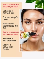 Масло виноградной косточки, рафинированное