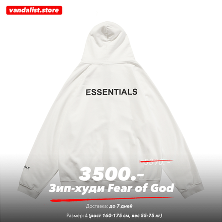 Sale! Зип-худи Fear of God - L