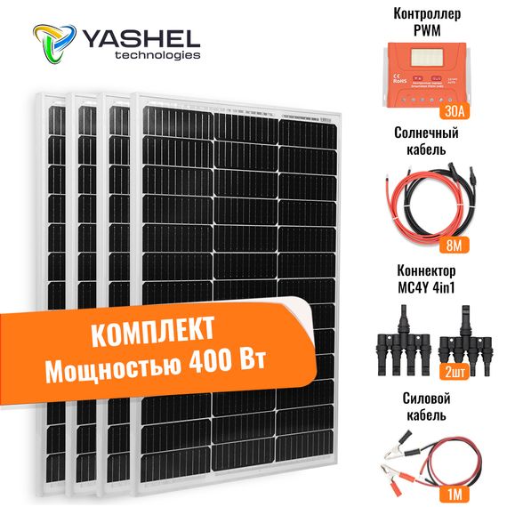 Солнечная электростанция YASHEL 400Вт/30А Монокристалл PWM