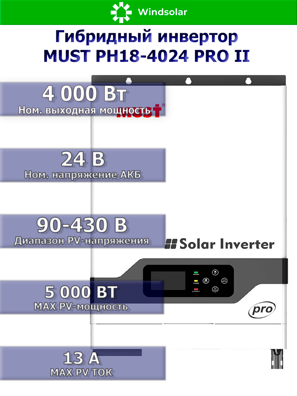 Гибридный инвертор MUST PH18-4024 PRO II (4000W / 24V / PV 5kW 90-430VDC / MPPT 100A)