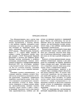 Основы палеонтологии (в 15 томах) том 13. Млекопитающие. Палеонтология | Ю. А. Орлов
