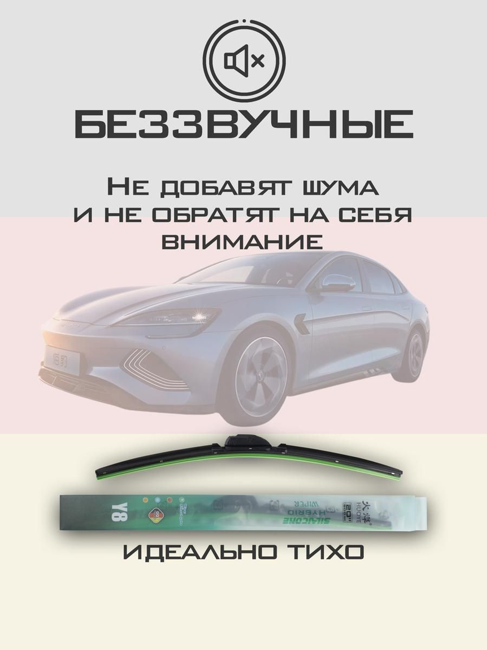 Щетки стеклоочистителя HUOYE Y8 600/450 мм на BYD Seal | Push button
