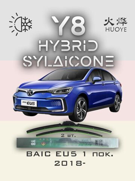 Щетки стеклоочистителя HUOYE Y8 600/350 мм на BAIC EU5 | Hook/J-Hook