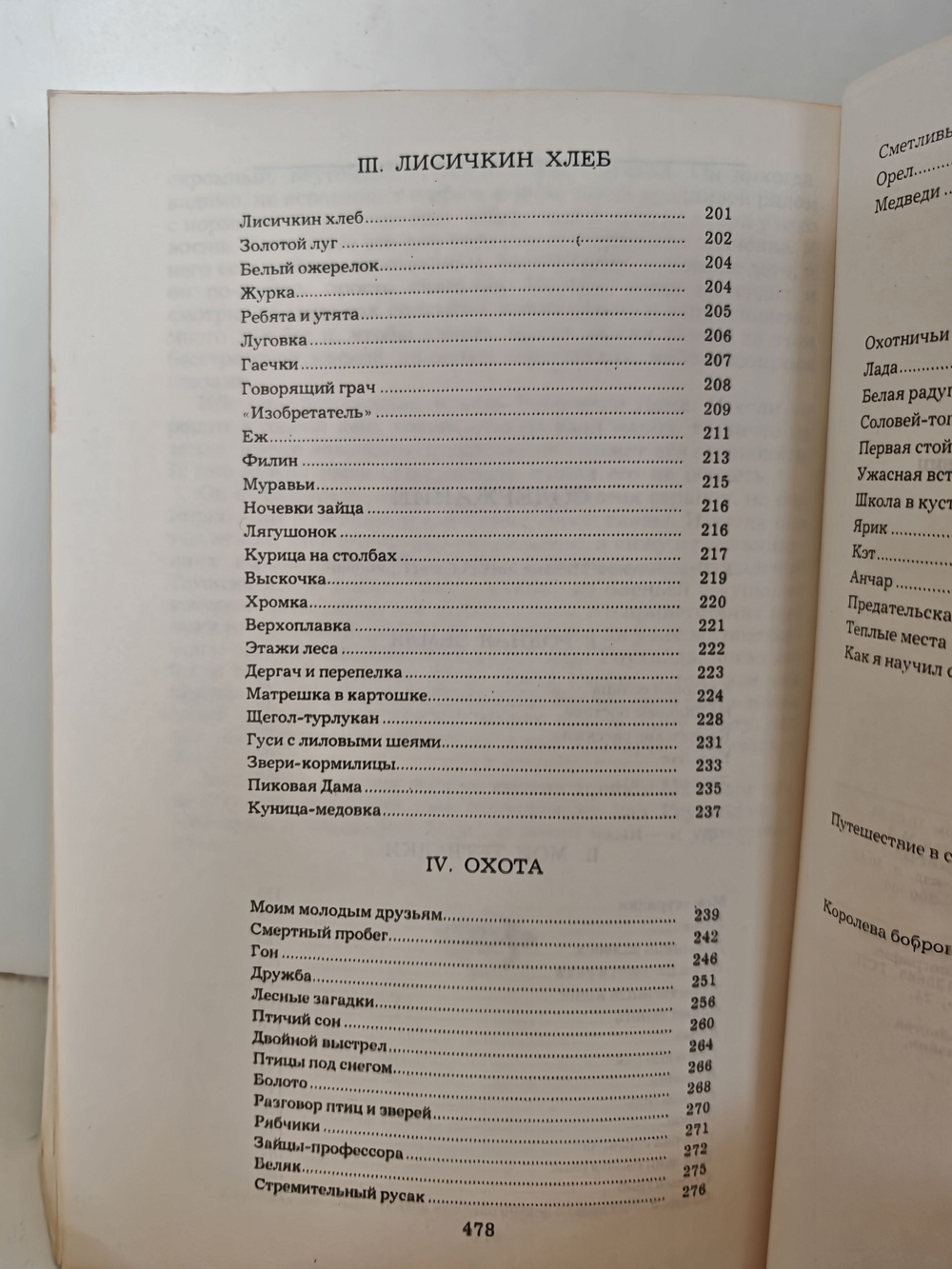 Зелёный шум