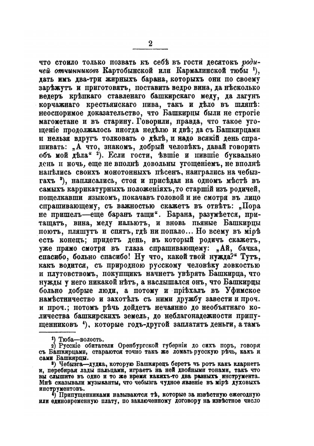 Семейная хроника и воспоминания | Сергей Аксаков