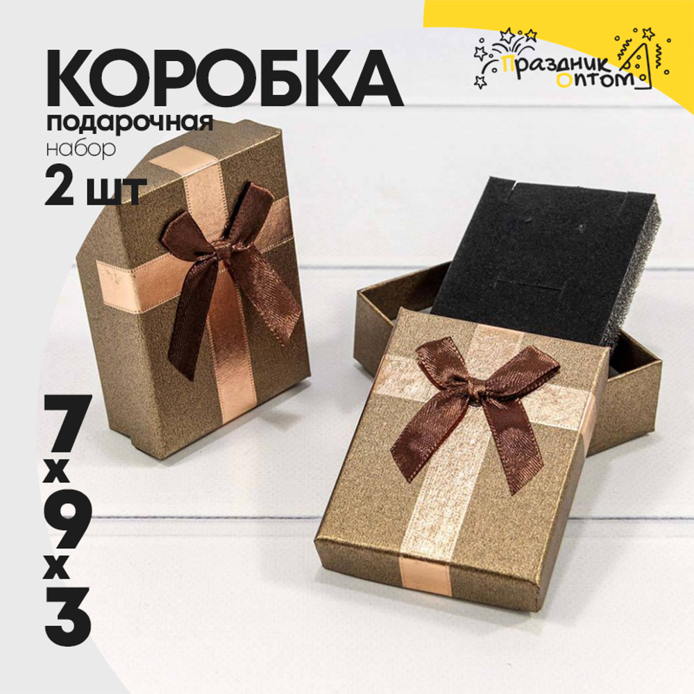 Коробка Ювелирная 7х9х3 см Набор 2 шт с бантом (Коричневый)