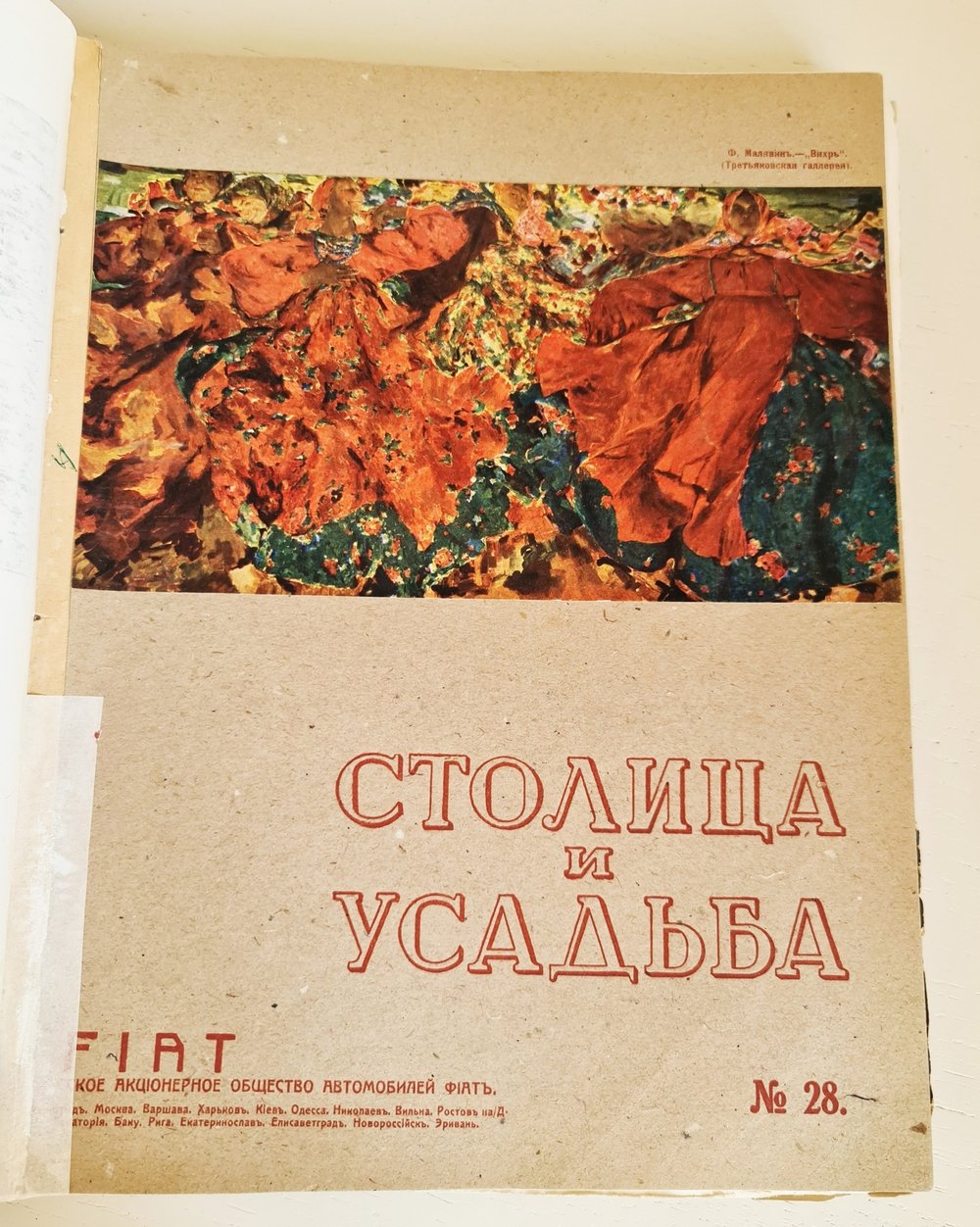 "Столица и усадьба. №25 - 34. Журнал красивой жизни". Товарищество Р. Голике и А. Вильборг, 1913-1917 г.