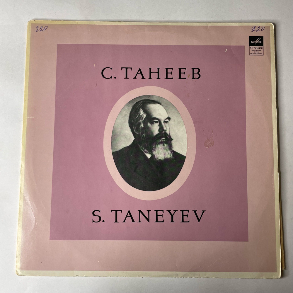 Винтажная виниловая пластинка LP S.Taneyev Сергей Танеев, Хоры Choruses (СССР 1977)