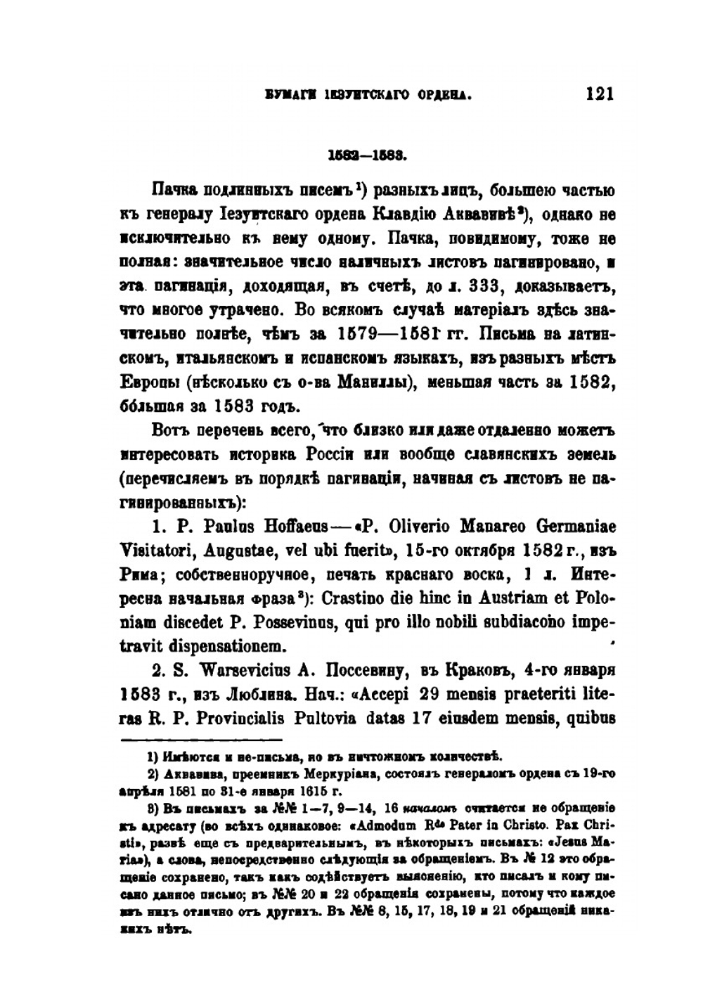 Россия и Италия. Cборник исторических материалов и исследований, касающихся сношений России с Италией. Том 1. Выпуск 2 | Коллектив авторов