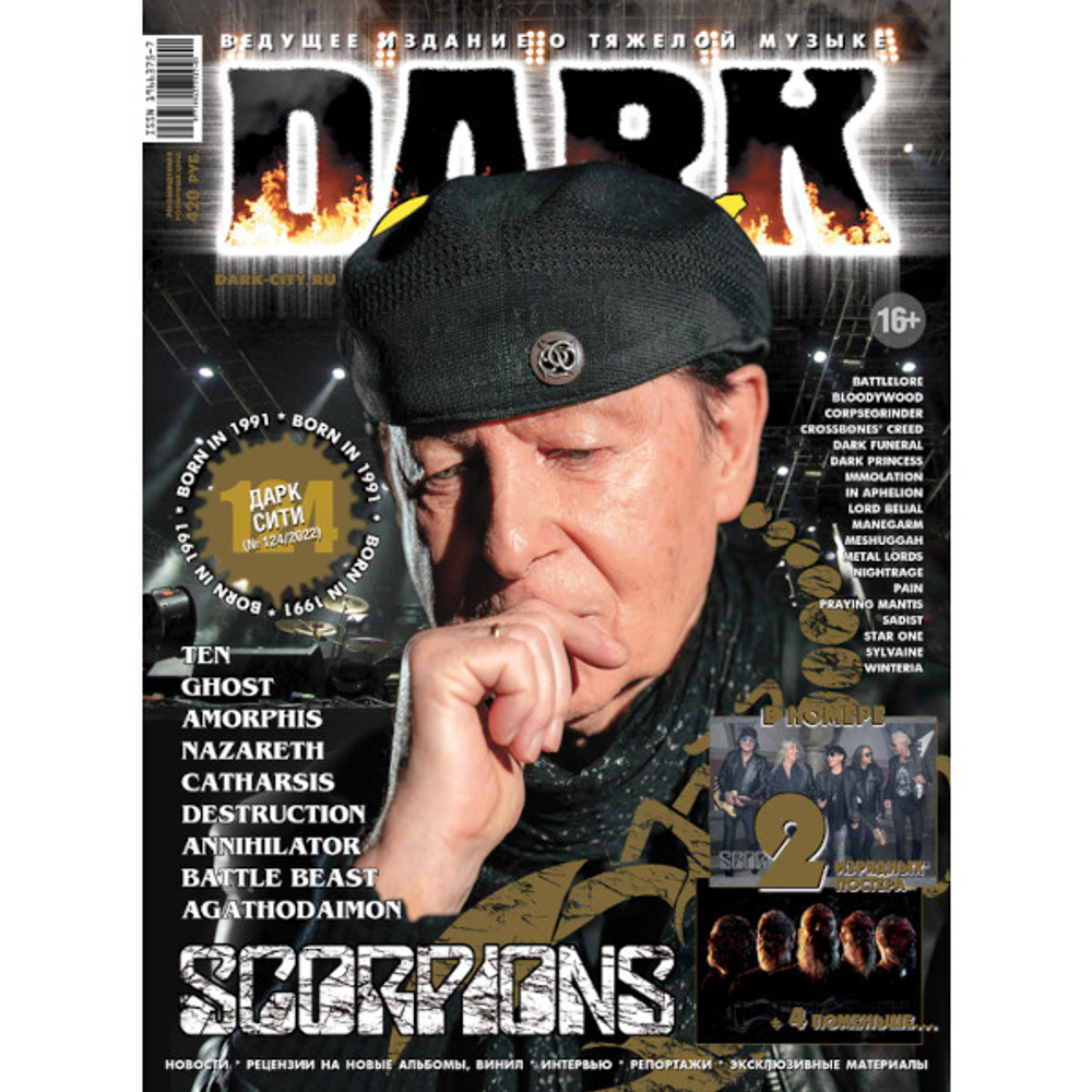 Dark City Журнал №124-2022