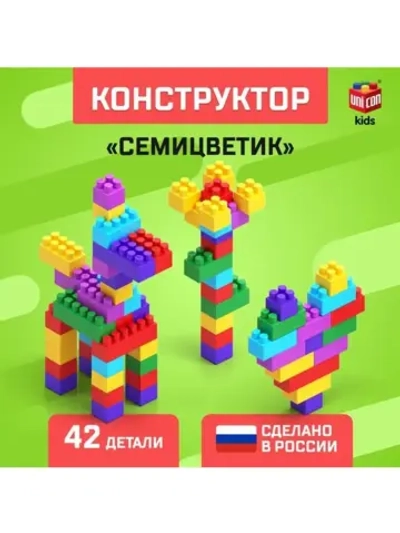 Конструктор пластиковый «Семицветик», 42 детали