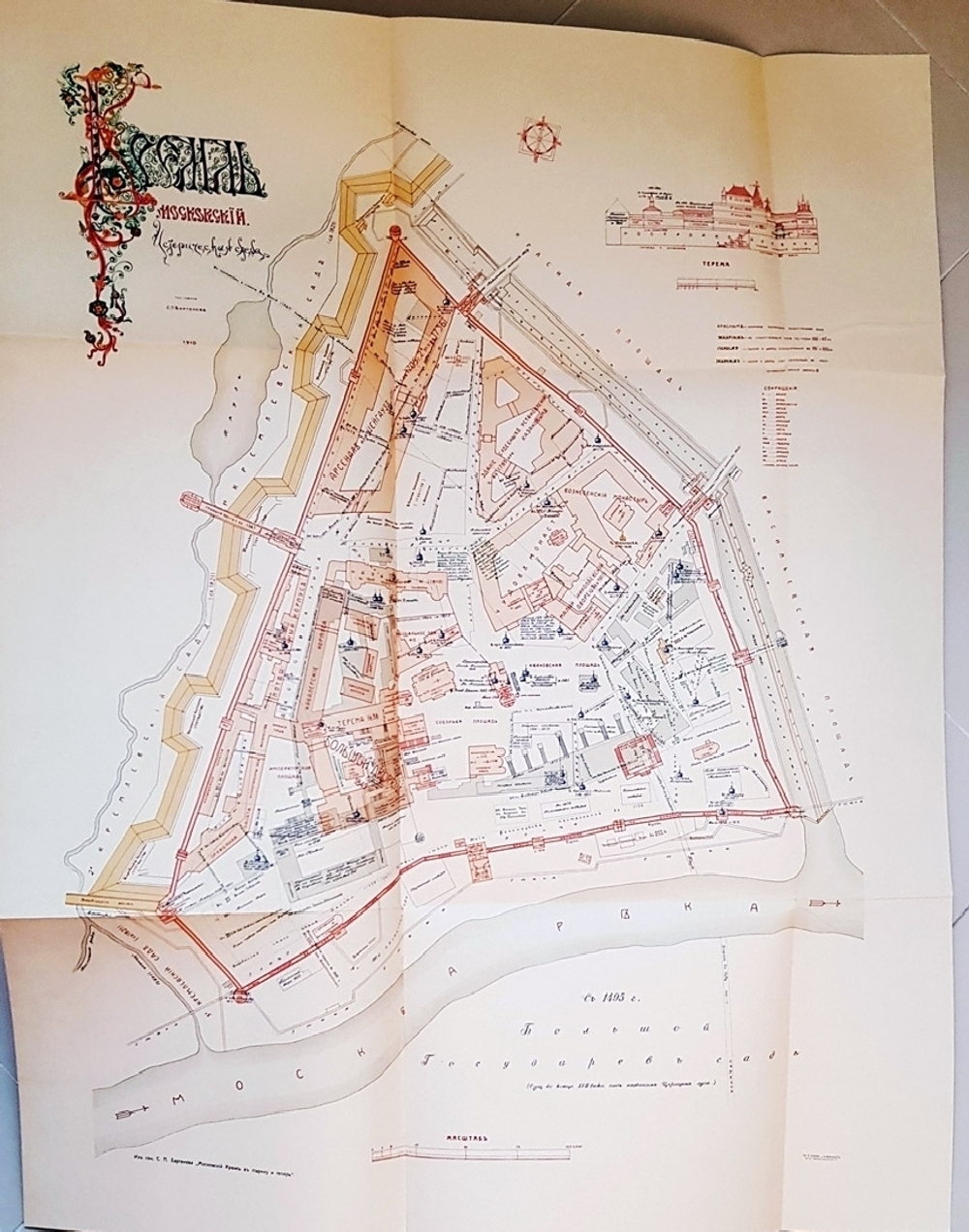"Московский Кремль в старину и теперь". С.П.Бартенев. 1916 г. - редкая книга