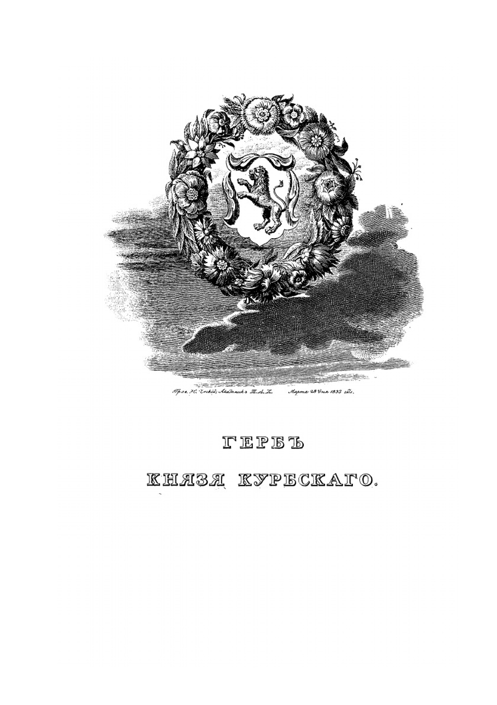 Сказания князя Курбского. Часть 2 | А. М. Курбский