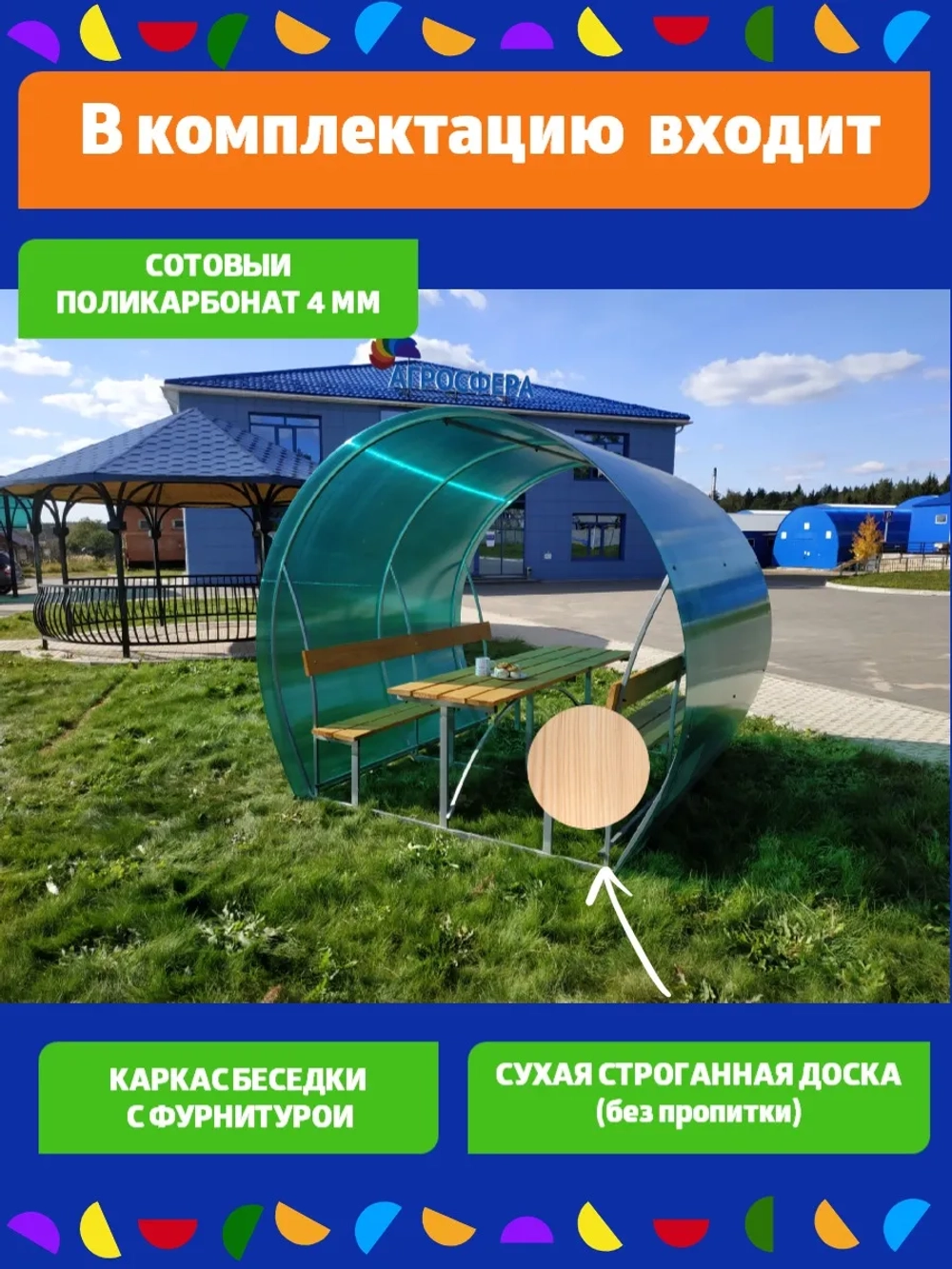 Беседка для дачи Агросфера-Пион, поликарбонат 4 мм желтый