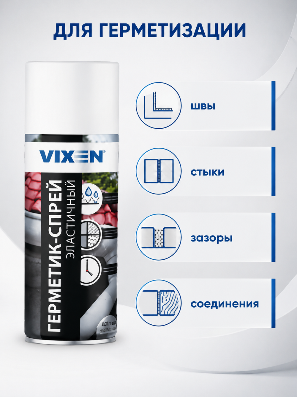 Герметик аэрозольный VIXEN Белый 520мл