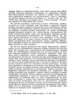 Французы в Москве в 1812 году | А. Н. Попов