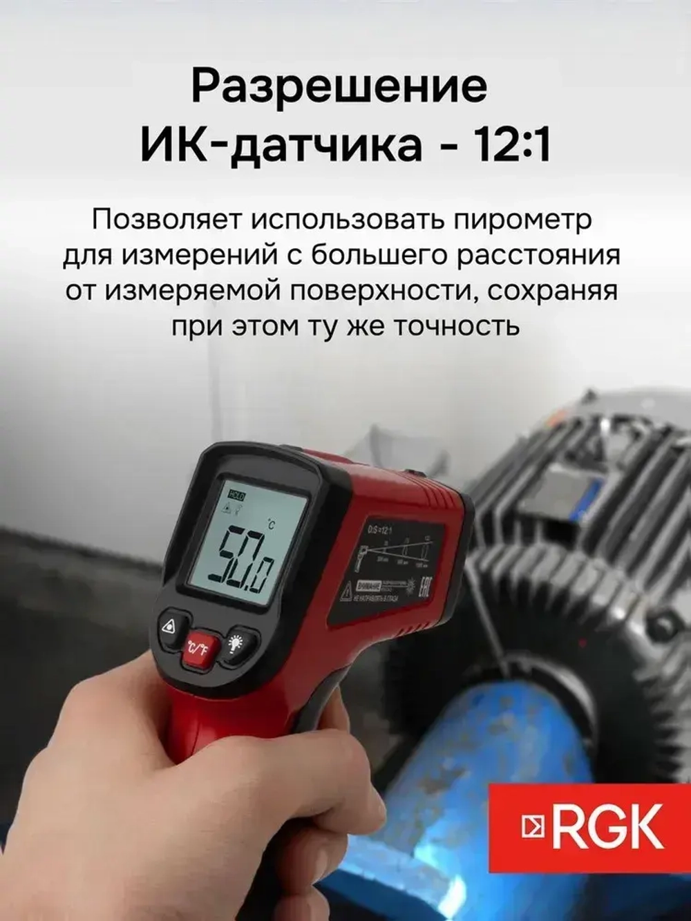 RGK PL-6 пирометр / Госреестр СИ