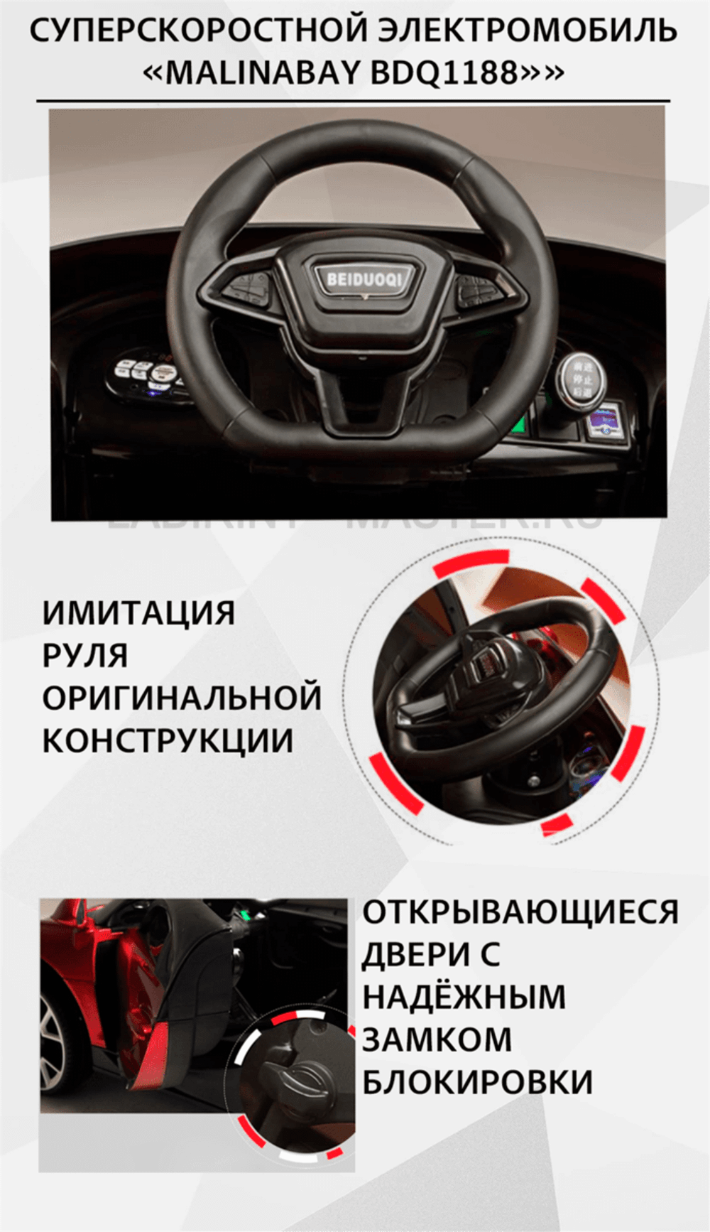 Суперскоростной электромобиль "MalinaBay BDQ1188",красный