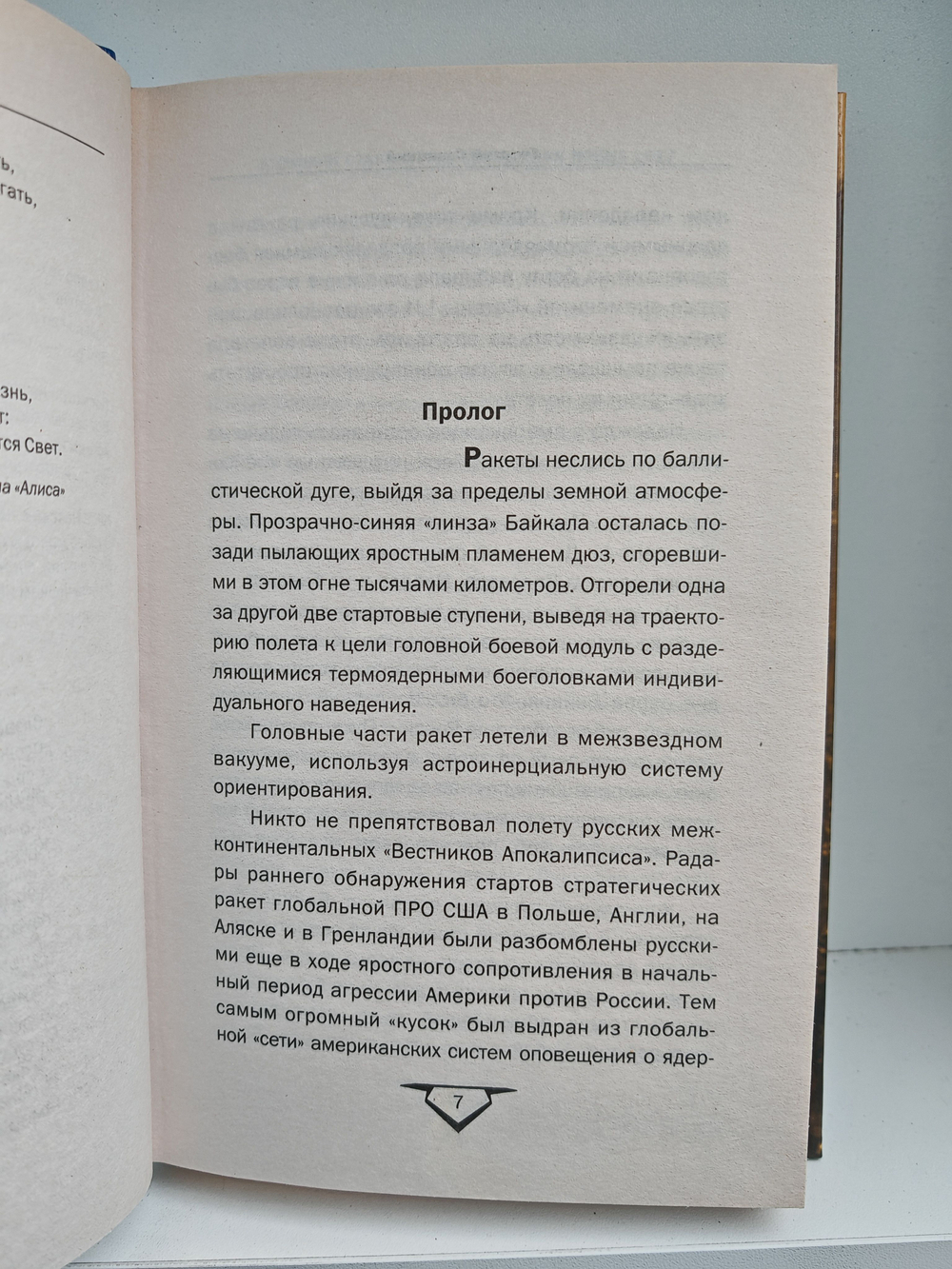 Атомный Сталинград. Священная война 2017