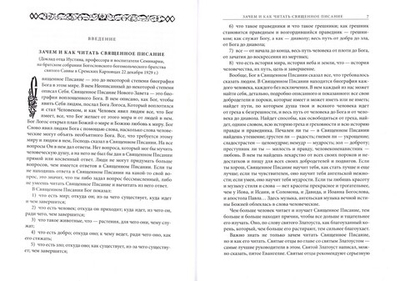 Толкование на Евангелие от Матфея. Преподобный Иустин Челийский (Попович)