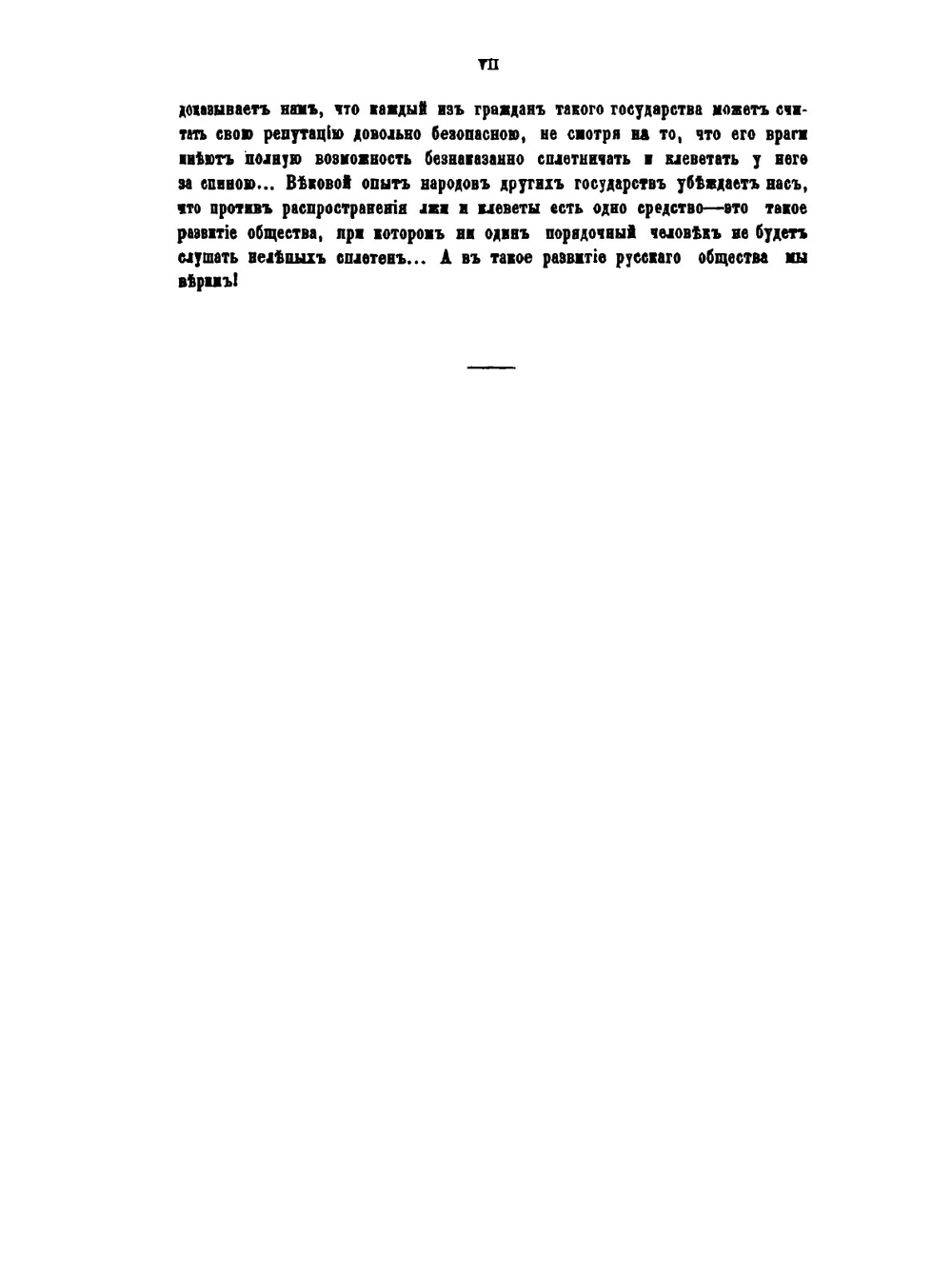 Раскольники и острожники. Том 2 | Ф.В. Ливанов