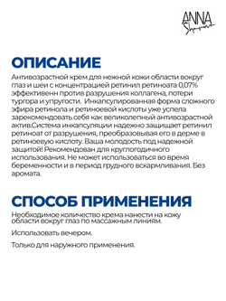 Крем для области вокруг глаз с инкапсулированным ретинил ретиноатом 0,07%, 30 мл