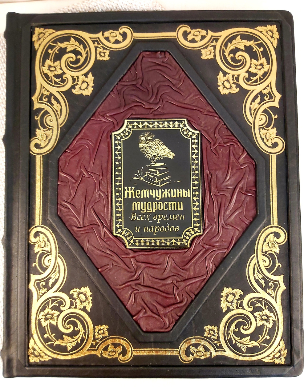 Книга "Жемчужина мудрости всех времен и народов" в переплете из натуральной кожи