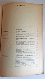 "Техника фотографии". Е.А.Иофис