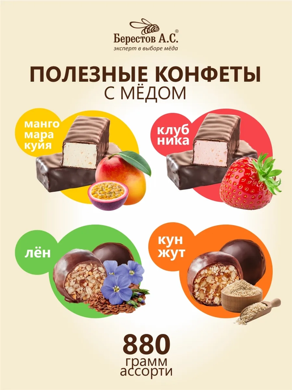 Конфеты грильяж и суфле медофеты Берестов 4 вкуса 880 грамм