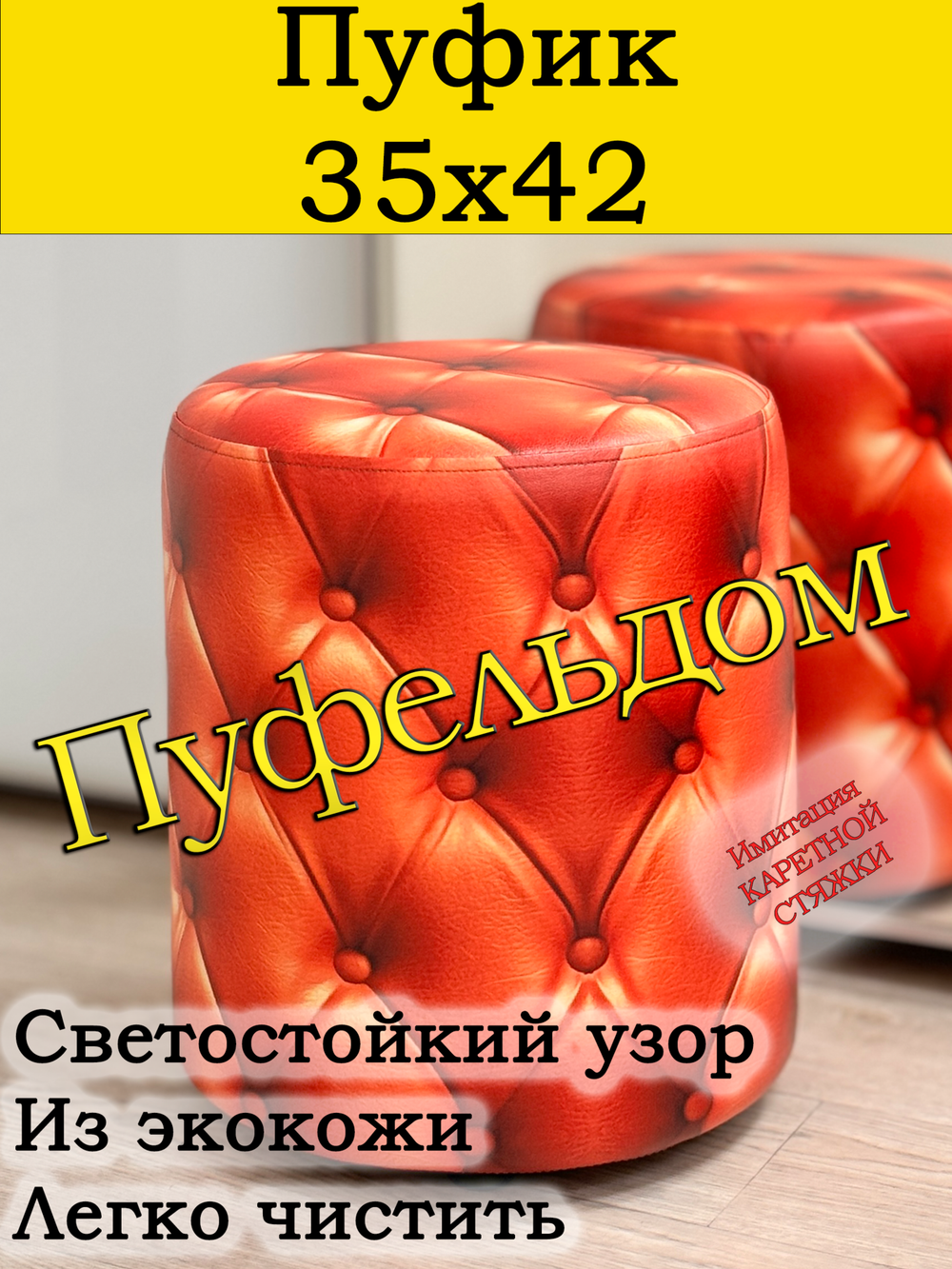 Пуфик с принтом
