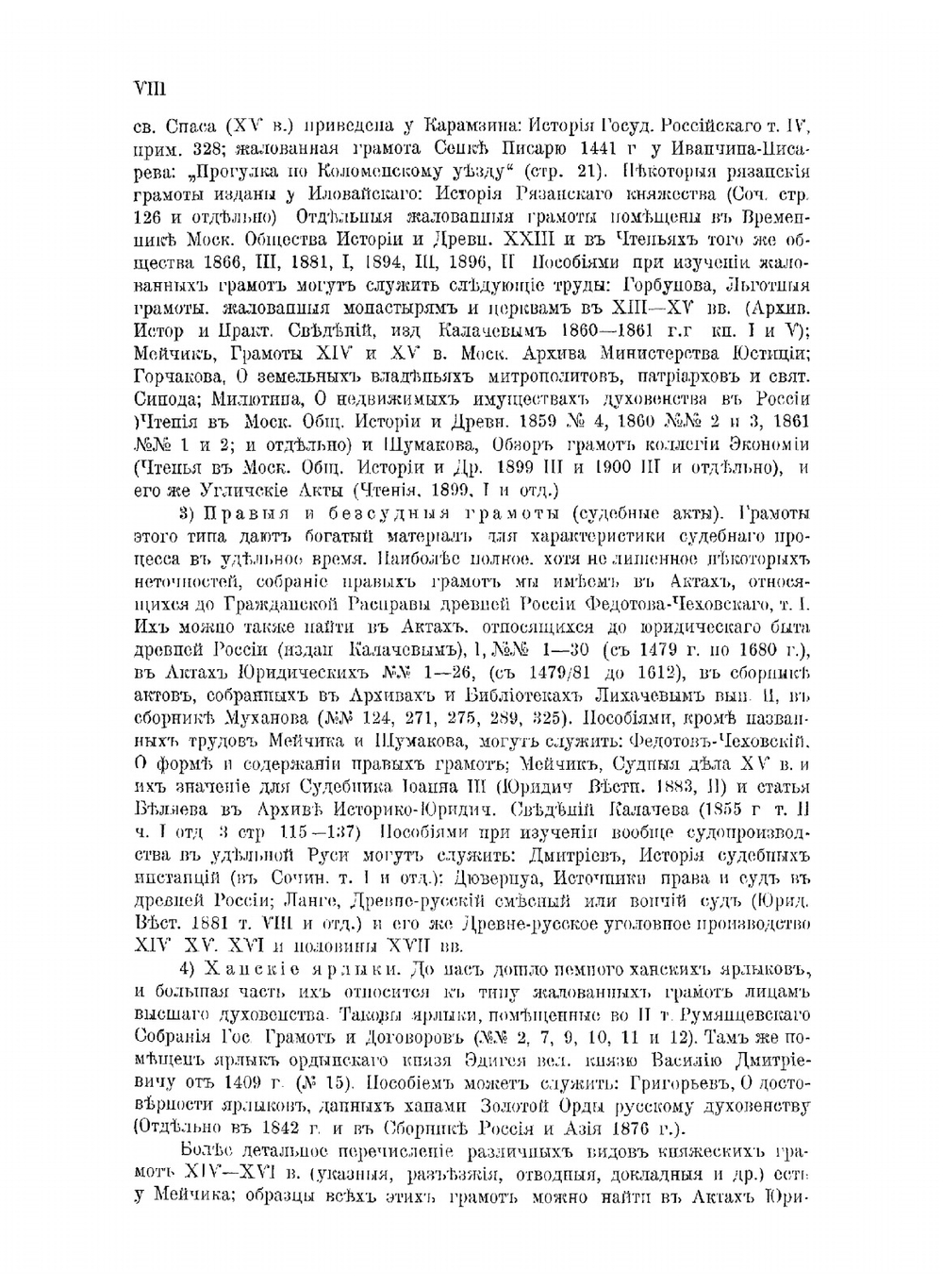 Духовные и договорные грамоты князей великих и удельных | С.В. Бахрушин