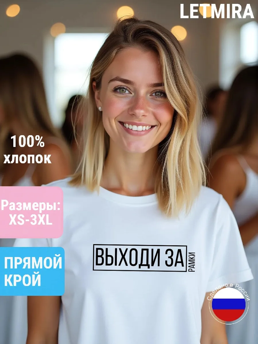 Футболка белая с надписью Выходи за рамки