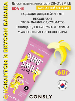 Зубная паста Consly Dino's Smile, гелевая, с банановым вкусом, для детей, 60 г