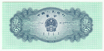China, 2 Fen, 1953, UNC (Pick 861)