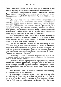 Битва на Марне | Рабин Гюстав