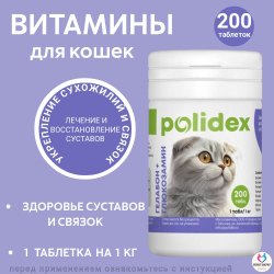 Polidex Gelabon Plus для кошек и котят Профилактика заболеваний опорно-двигательного аппарата, Кормавая добавка Полидекс Гелабон с Гюкозамином, 200таб