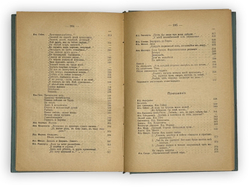 Фет А. А. Полн. собр. стихотворений в 2-х томах. СПб., Т-во А.Ф.Маркс, 1912 г.