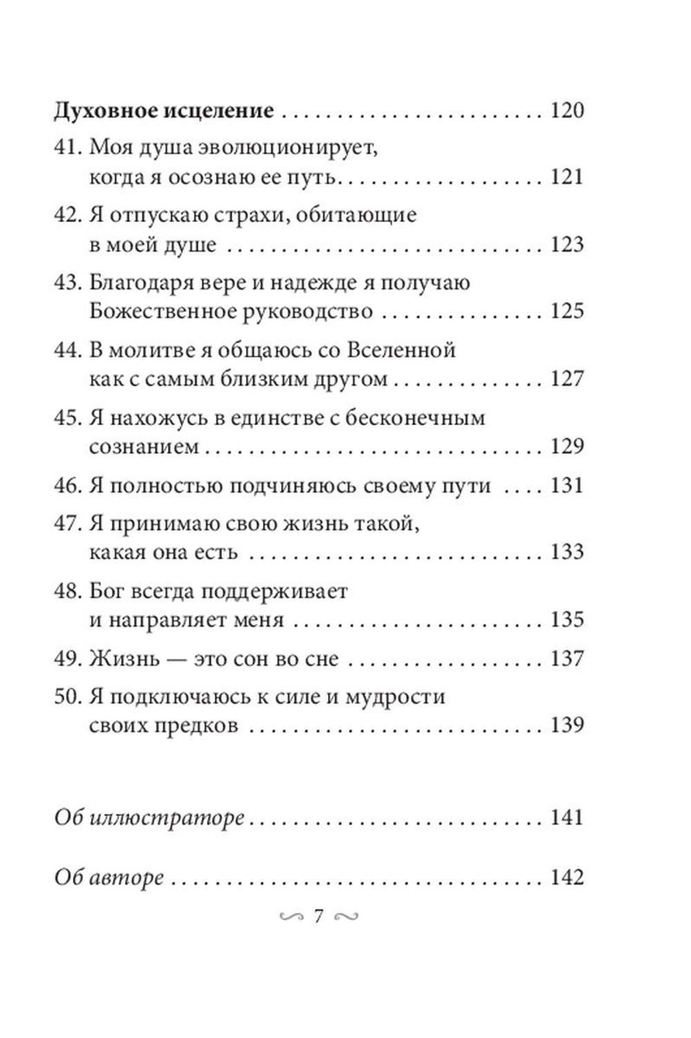 Оракул Закон позитивного притяжения