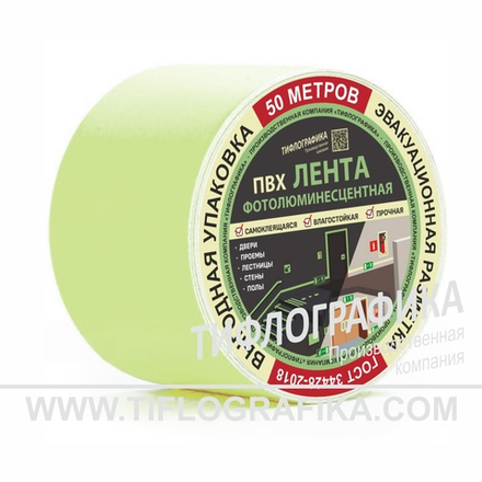 Лента фотолюминесцентная для маркировки и обозначения пути к эвакуационному выходу, самоклеящаяся, на подложке, ширина 100 мм, (рулон 50 м)