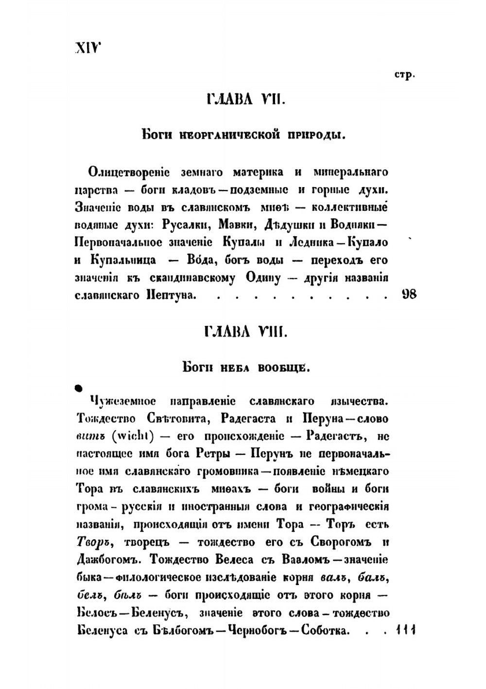 Мифы славянского язычества | Шеппинг Дмитрий Оттович