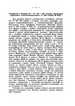 Стратегический очерк войны 1914-1918 гг. Часть 3 | Коллектив авторов