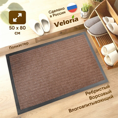 Коврик влаговпитывающий ребристый 50*80см, коричневый