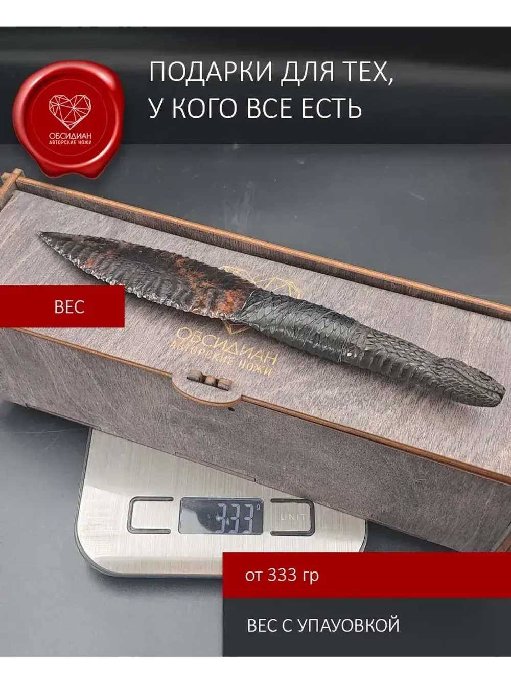 Нож Гравировка Змея Черная питон 22 см