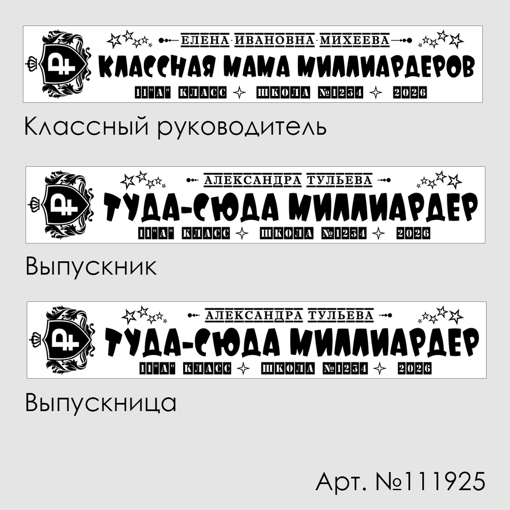 Лента наградная "Выпускник 11 класс". Арт. № 19, цвета в ассортименте.