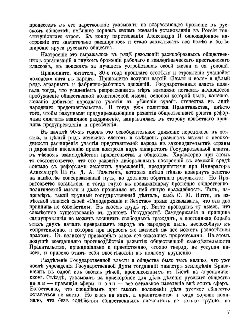 Архив русской революции. Том 6 | И. В. Гессен